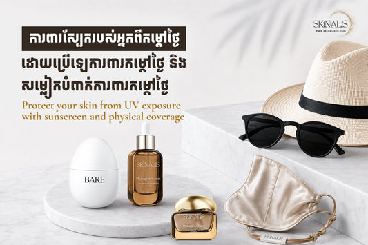 Flat lay of sunscreen, Skinalis serums, sunglasses, a wide-brim hat, and silk face mask with text: Protect your skin from UV exposure with sunscreen and physical coverage.